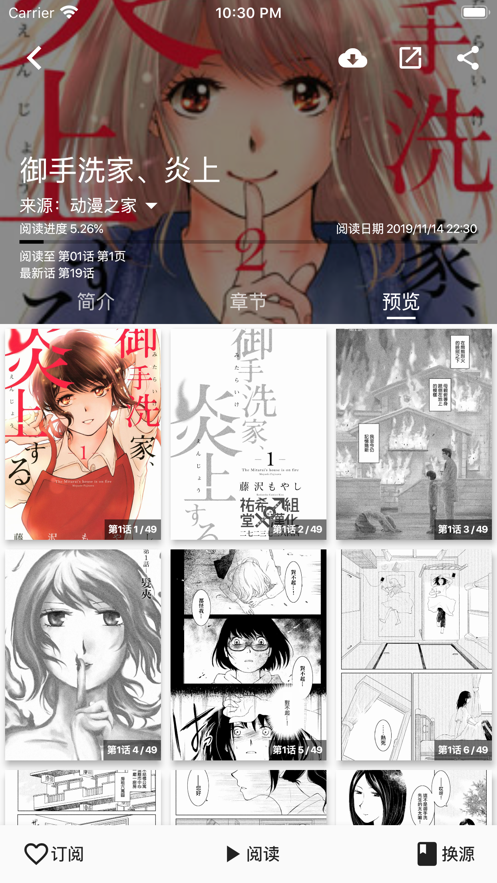 歪歪漫画章节阅读页面